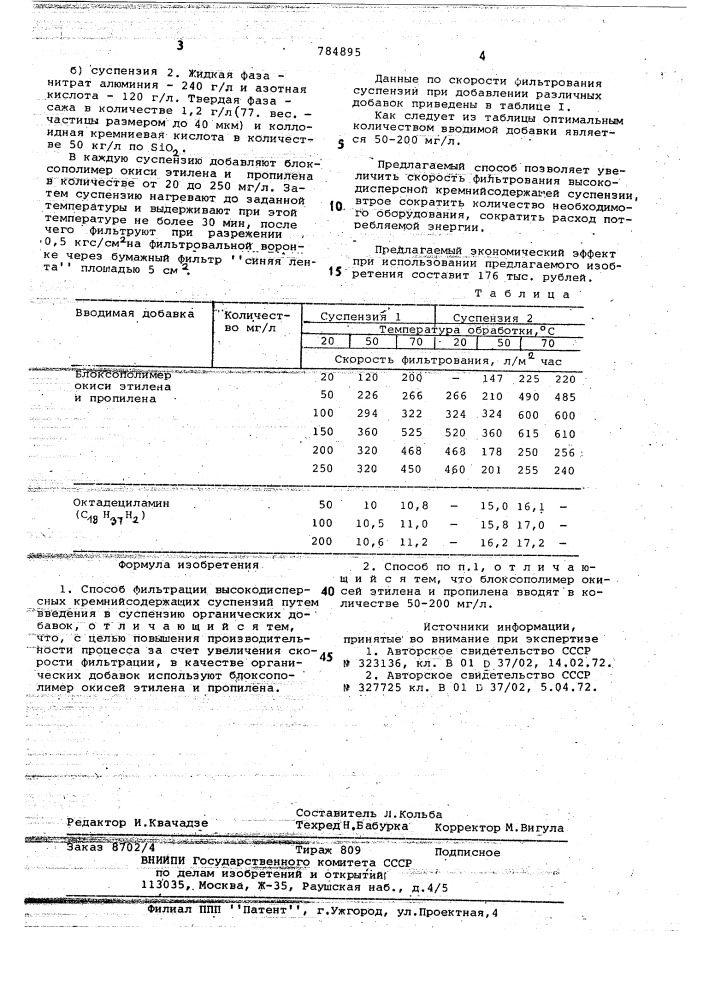 Способ фильтрации высокодисперсных кремнийсодержащих суспензий (патент 784895)