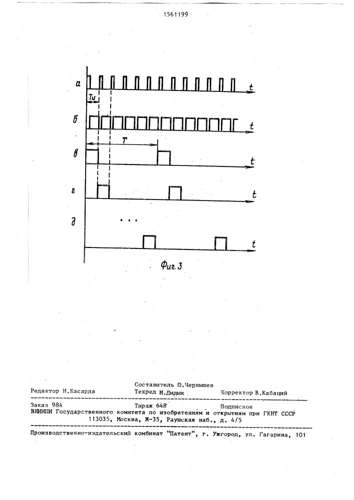 Синхронный фильтр (патент 1561199)