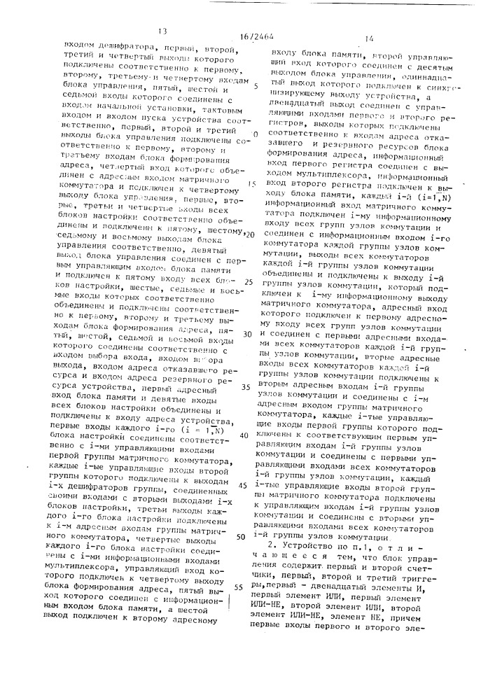 Коммутационное устройство (патент 1672464)