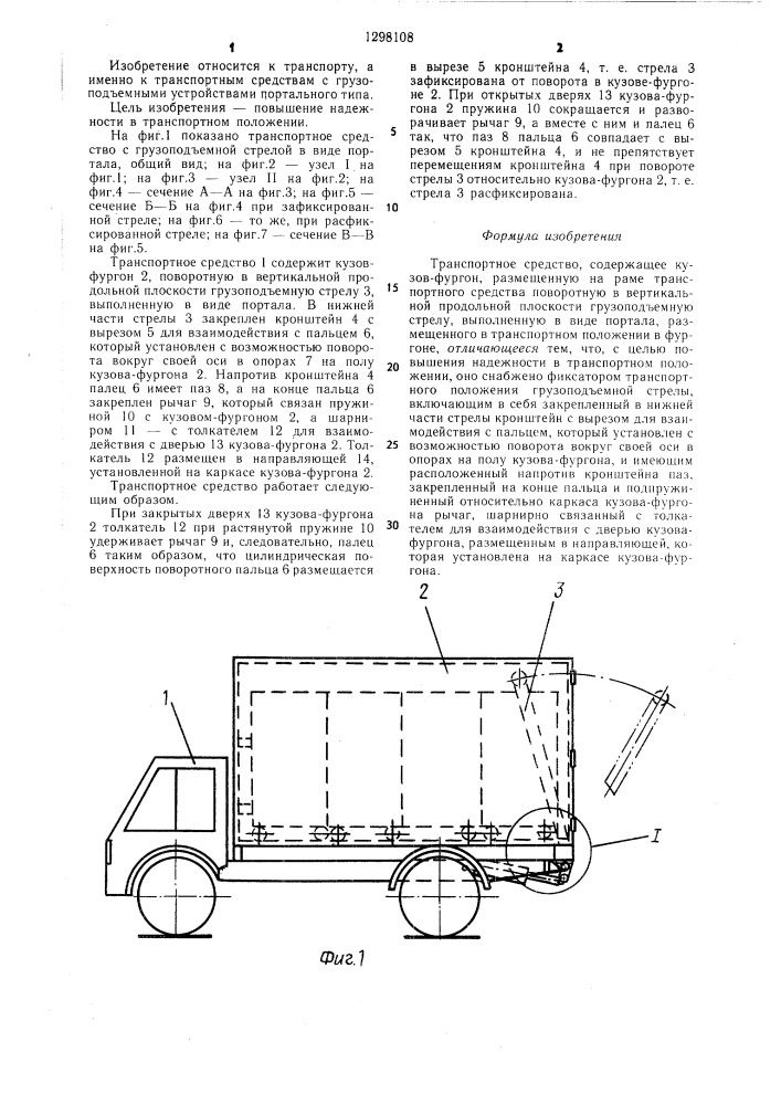 Транспортное средство (патент 1298108)