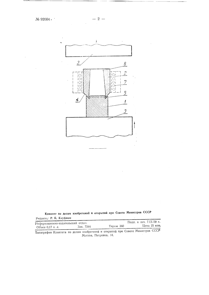 Способ получения биметаллических втулок (патент 92004)