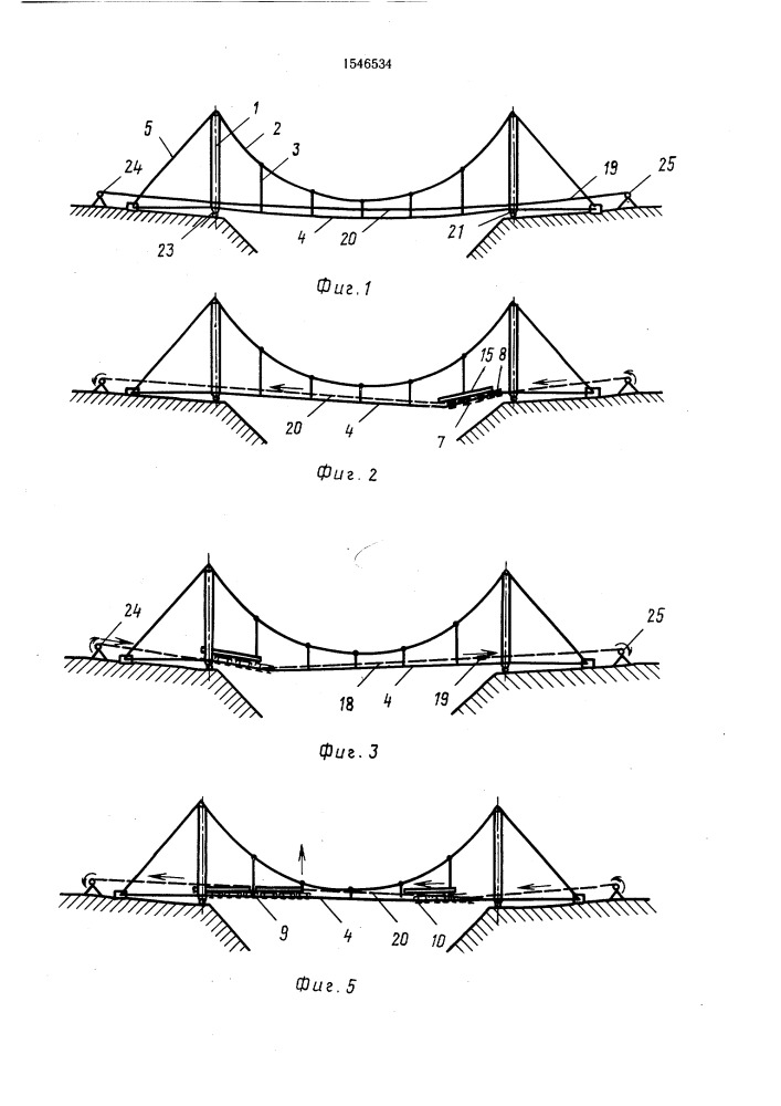 Висячий мост и способ его монтажа (патент 1546534)