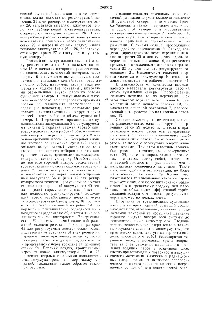 Гелиосушилка (патент 1268912)