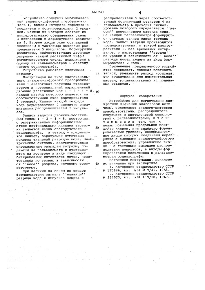 Устройство для регистрации дискретных значений аналоговой величины (патент 661241)