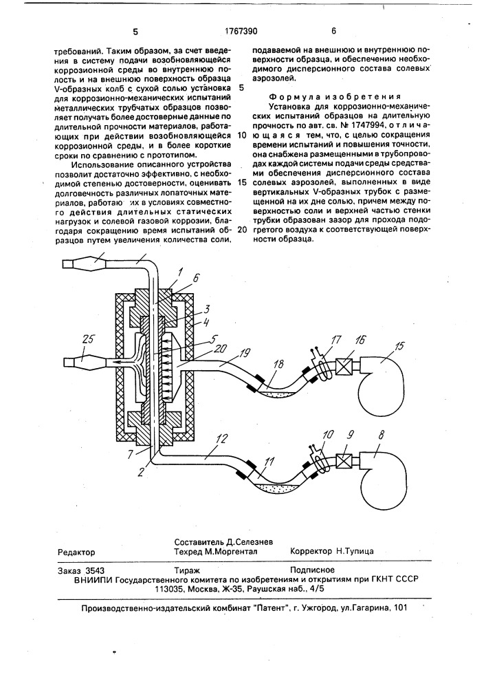 Установка для коррозионно-механических испытаний образцов на длительную прочность (патент 1767390)