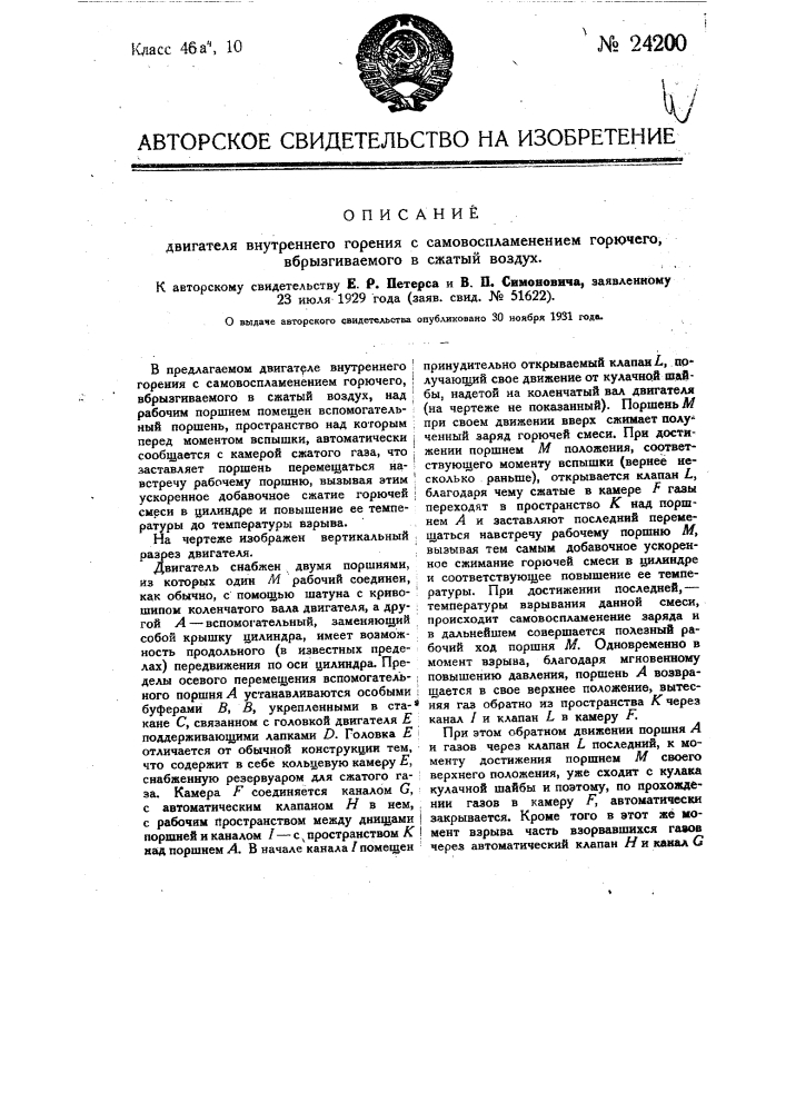 Двигатель внутреннего горения с самовоспламенением горючего, взбрызгиваемого в сжатый воздух (патент 24200)