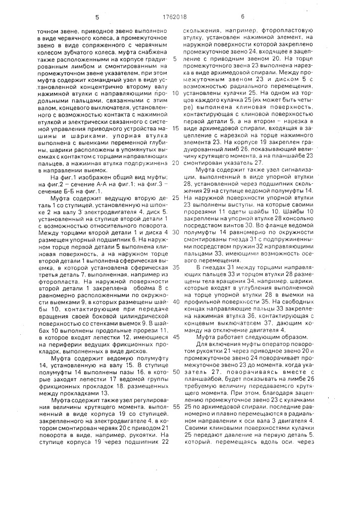 Предохранительная фрикционная муфта (патент 1762018)