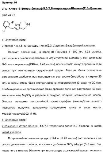 Замещенные производные азепина, фармацевтическая композиция и способ лечения заболеваний, расстройств и/или патологических состояний, при которых желательно модулирование функции 5ht2c-рецепторов (патент 2485125)