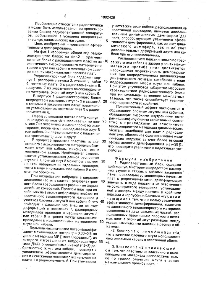 Радиоэлектронный блок (патент 1802426)