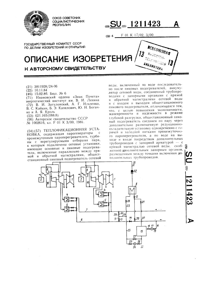 Теплофикационная установка (патент 1211423)