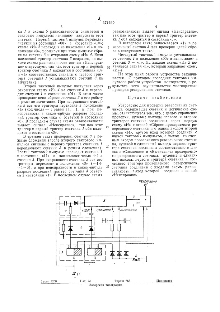 Патент ссср  371690 (патент 371690)