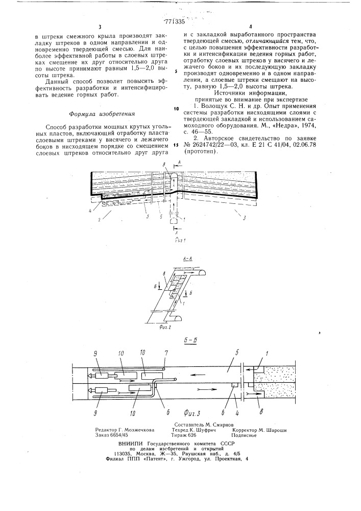 Способ разработки мощных крутых угольных пластов (патент 771335)