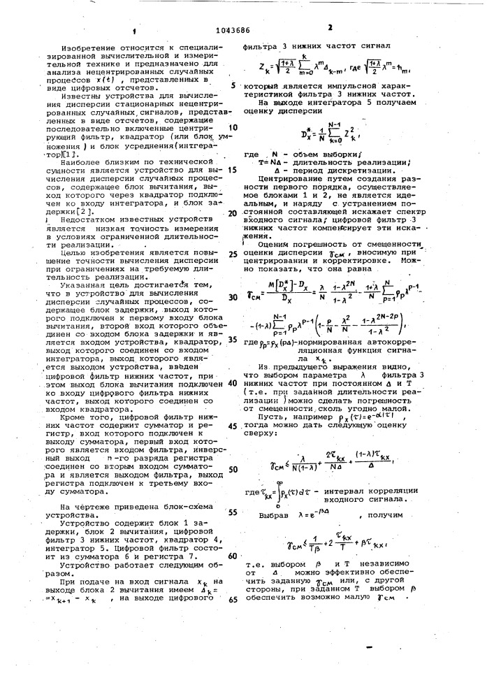 Устройство для вычисления дисперсии случайных процессов (патент 1043686)