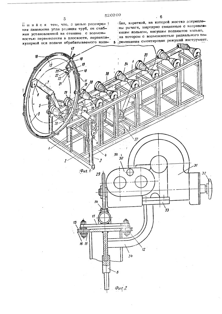 Станок для резки труб (патент 520209)
