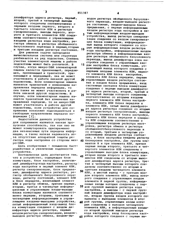 Устройство сопряжения для однороднойвычислительной системы (патент 851387)