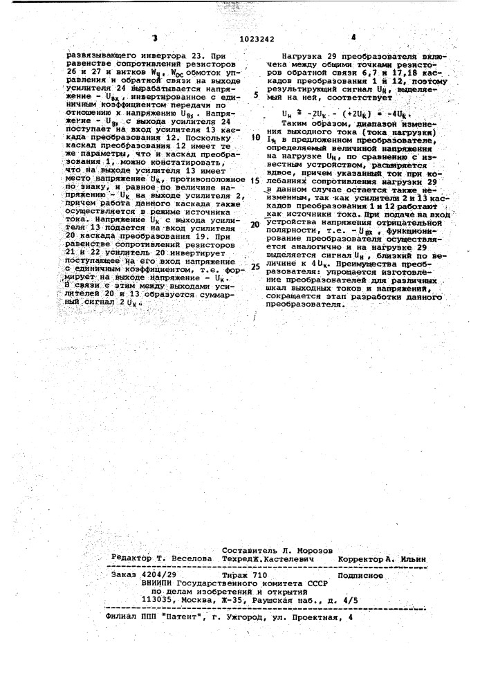 Преобразователь напряжение-ток (патент 1023242)