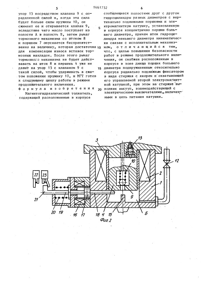 Магнитогидравлический толкатель (патент 1461752)