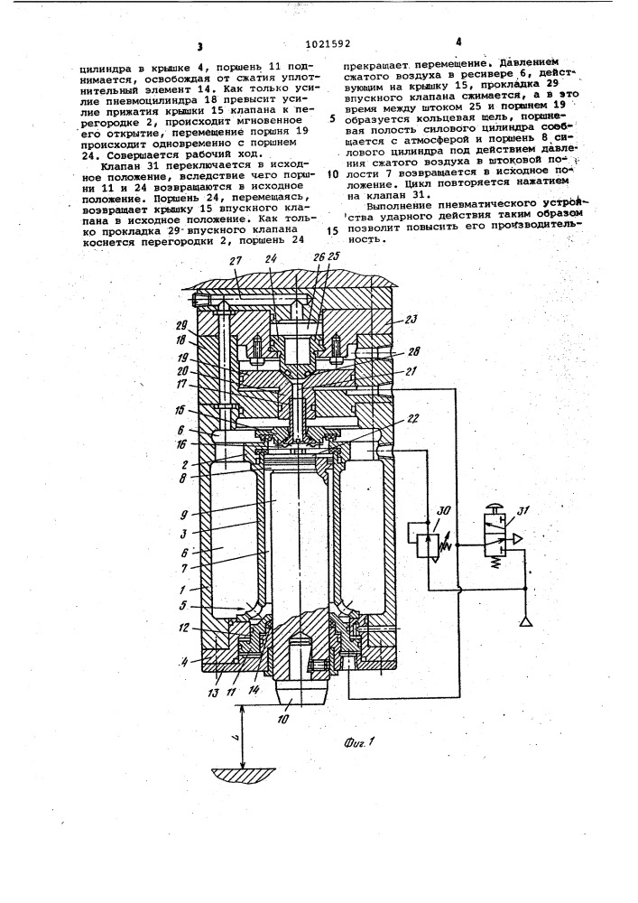 Пневматическое устройство ударного действия (патент 1021592)