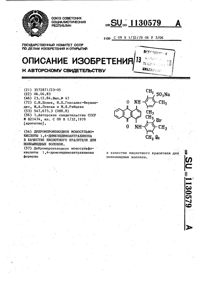 Дибромпроизводное моносульфокислоты 1,4- димезидиноантрахинона в качестве кислотного красителя для полиамидных волокон (патент 1130579)