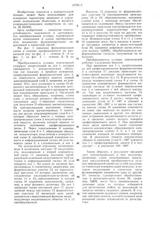 Преобразователь угловых перемещений (патент 1278572)