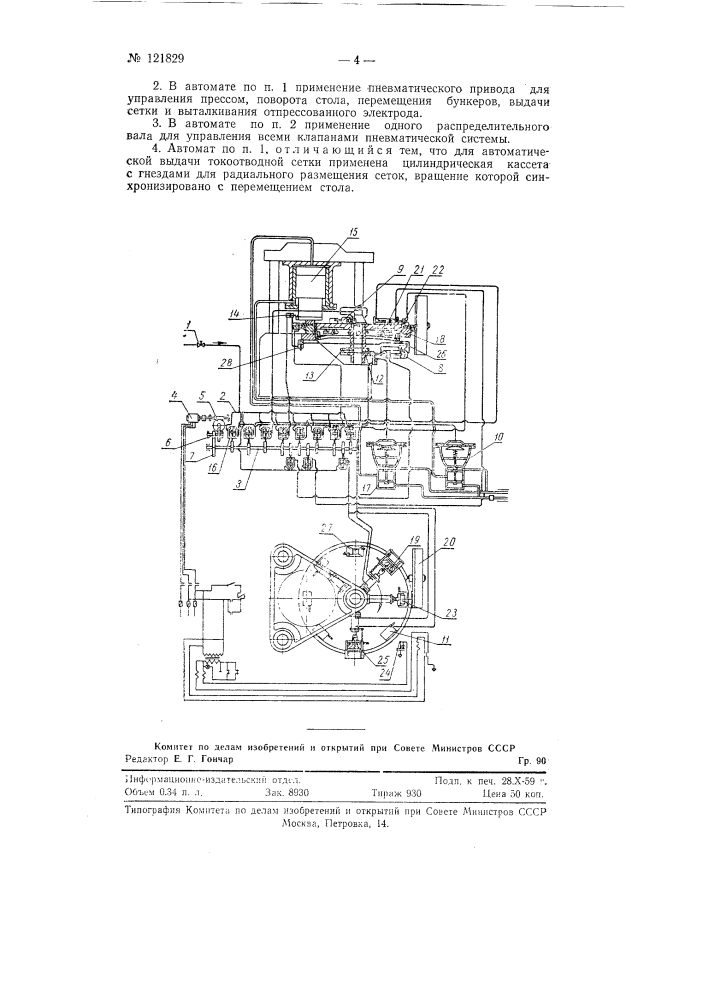 Автомат для изготовления безламельных электродов щелочных аккумуляторов (патент 121829)