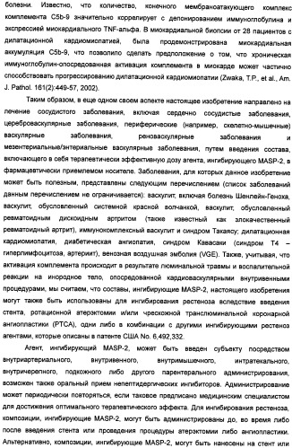 Способ лечения заболеваний, связанных с masp-2-зависимой активацией комплемента (варианты) (патент 2484097)