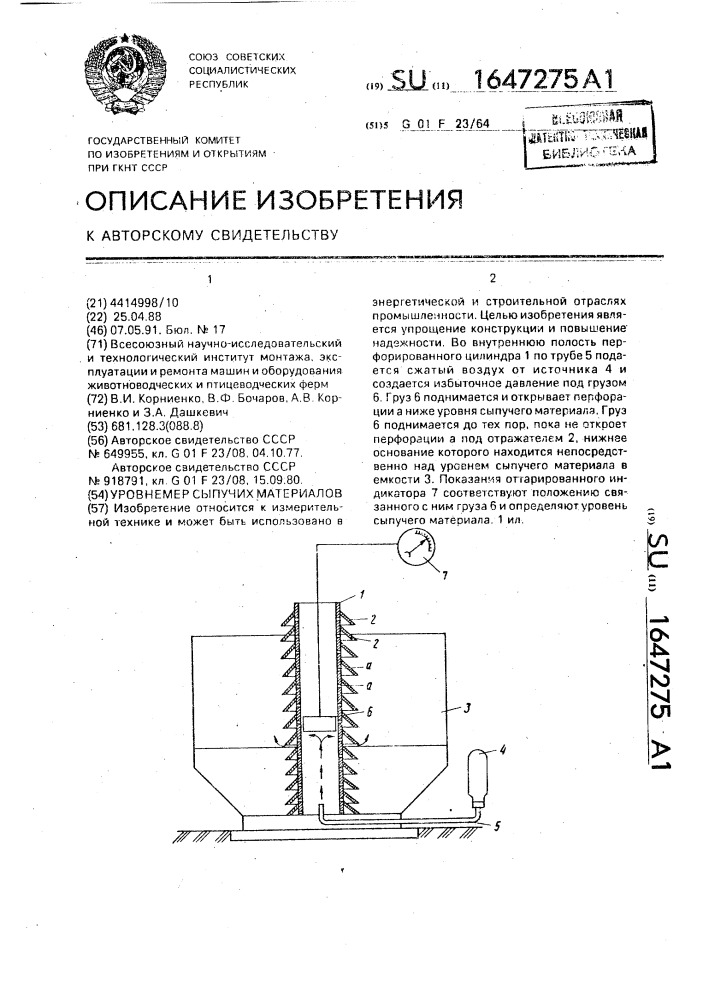 Уровнемер сыпучих материалов (патент 1647275)