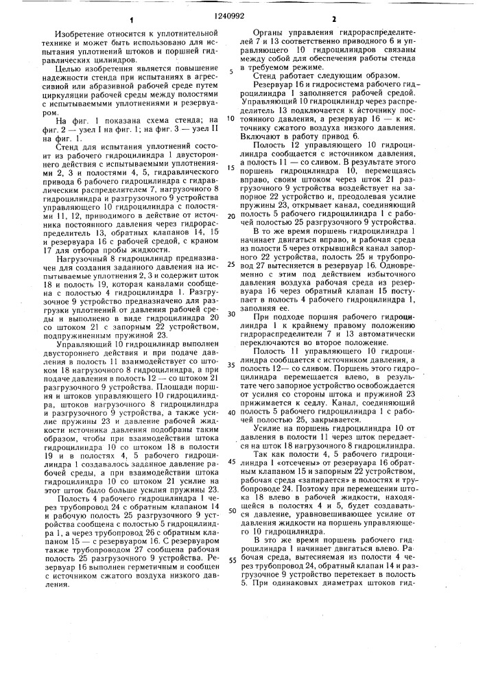Стенд для испытаний уплотнений (патент 1240992)