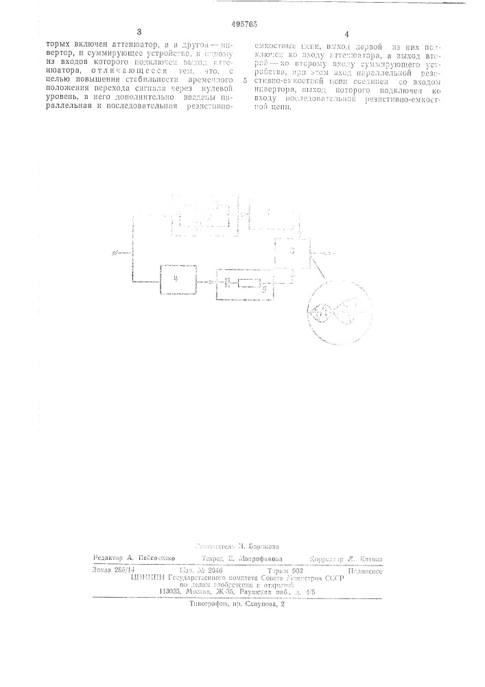 Устройство формирования (патент 495765)