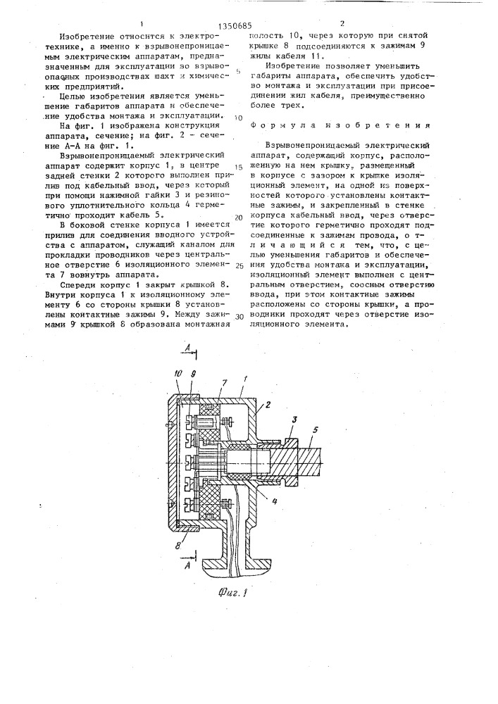 Взрывонепроницаемый электрический аппарат (патент 1350685)