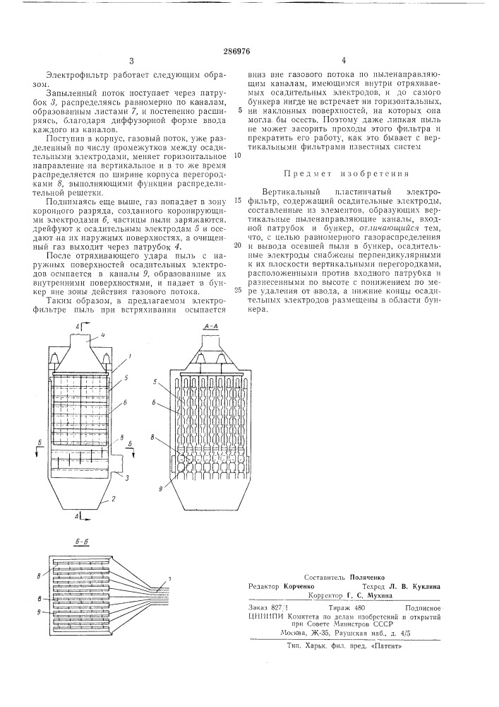Патент ссср  286976 (патент 286976)