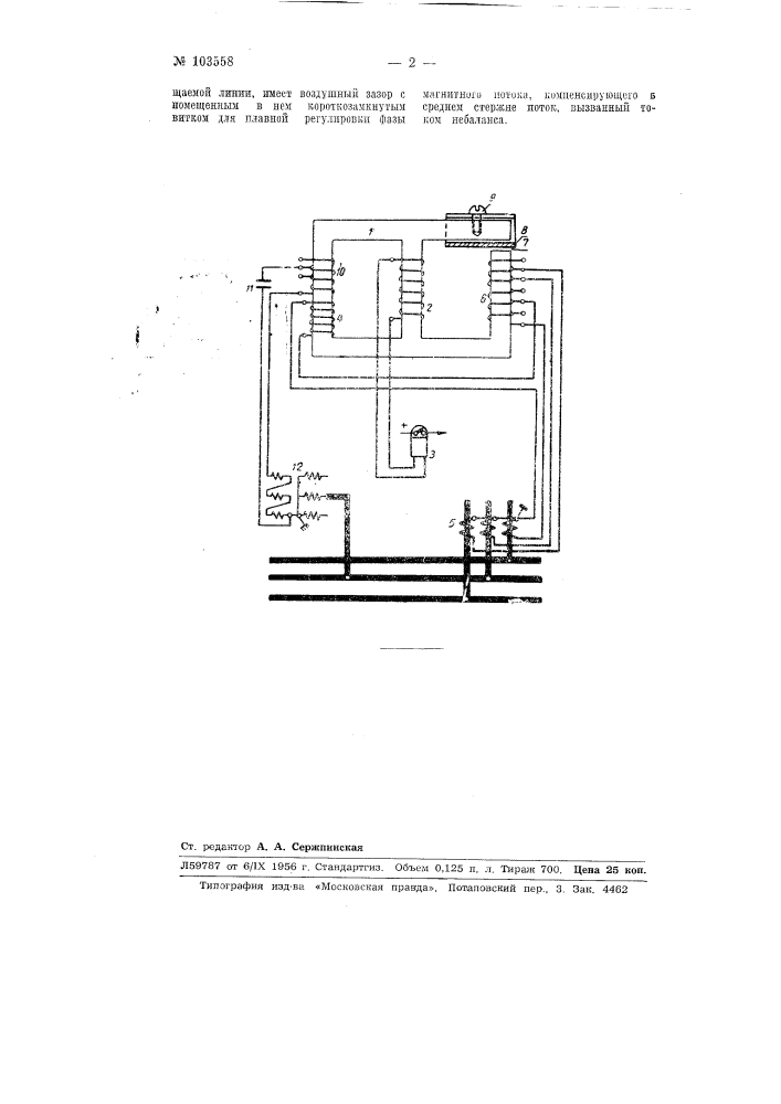 Устройство для сигнализации при замыканиях на землю в системах с незаземленной нейтралью (патент 103558)