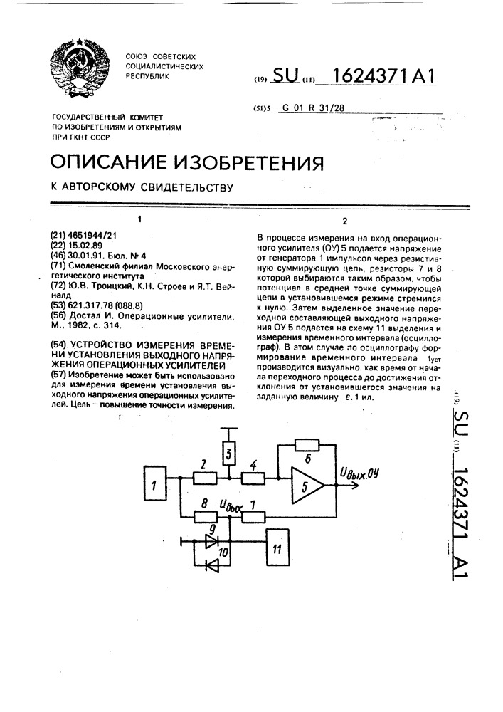 Устройство измерения времени установления выходного напряжения операционных усилителей (патент 1624371)