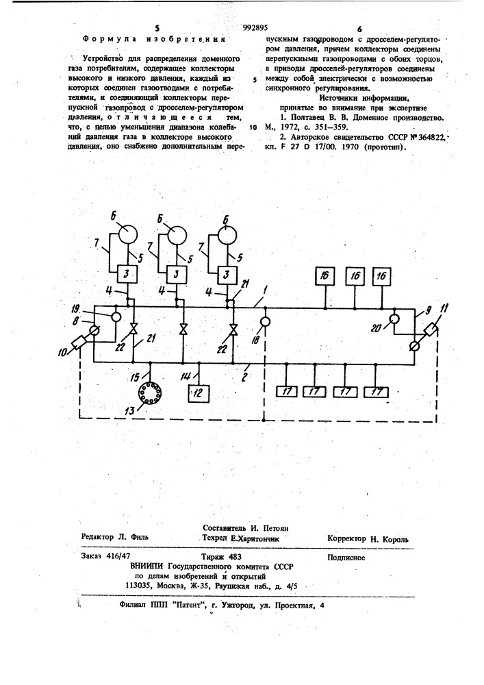 Устройство для распределения доменного газа потребителям (патент 992895)