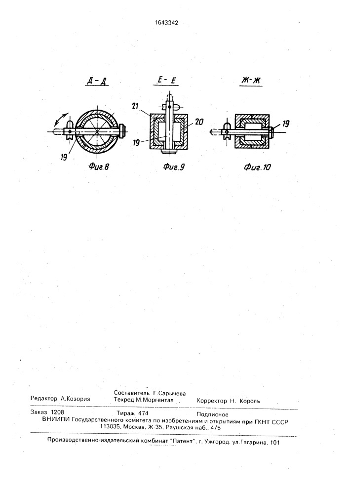 Стеллаж для хранения штучных грузов (патент 1643342)