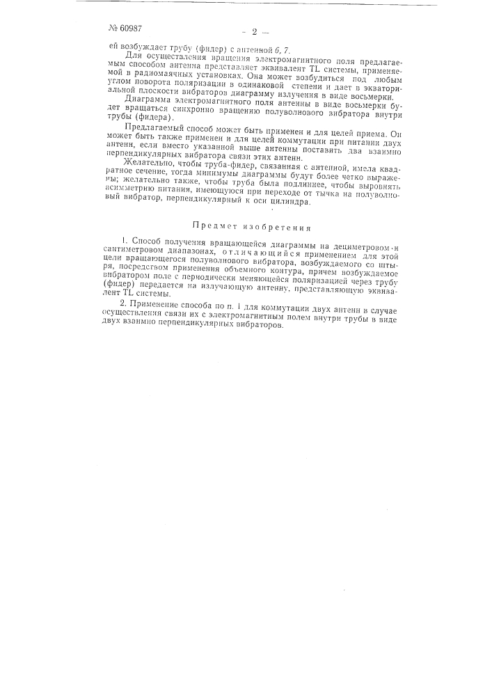 Способ получения вращающейся диаграммы (патент 60997)