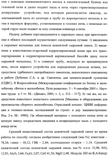 Способ изготовления портландцемента (патент 2333897)