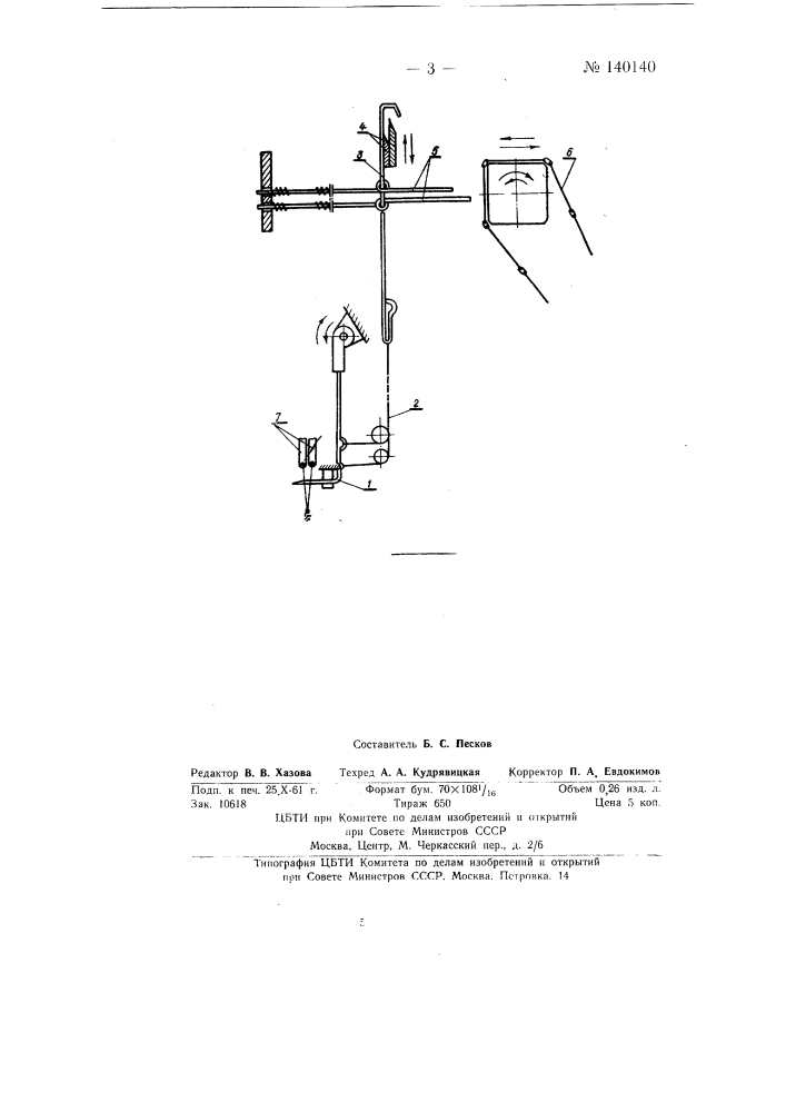Основовязальная машина для выработки тюлевого жаккардного полотна (патент 140140)