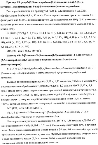 Производные оксазолидиновых антибиотиков (патент 2506263)