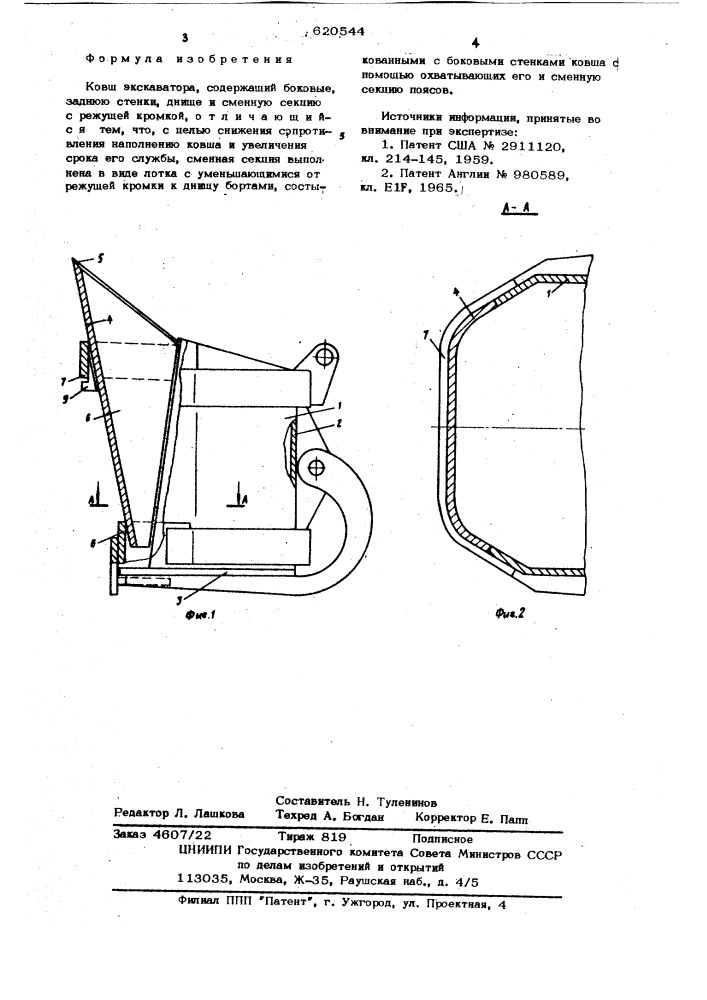 Ковш экскаватора (патент 620544)