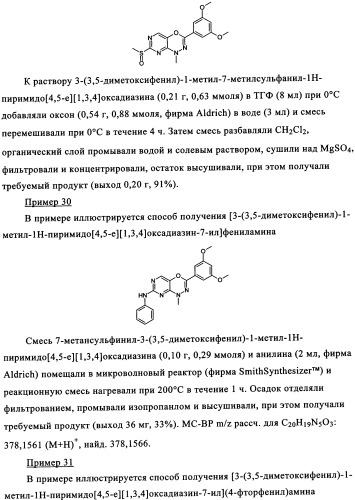 Диазинопиримидины и фармацевтическая композиция, содержащая их (патент 2340618)
