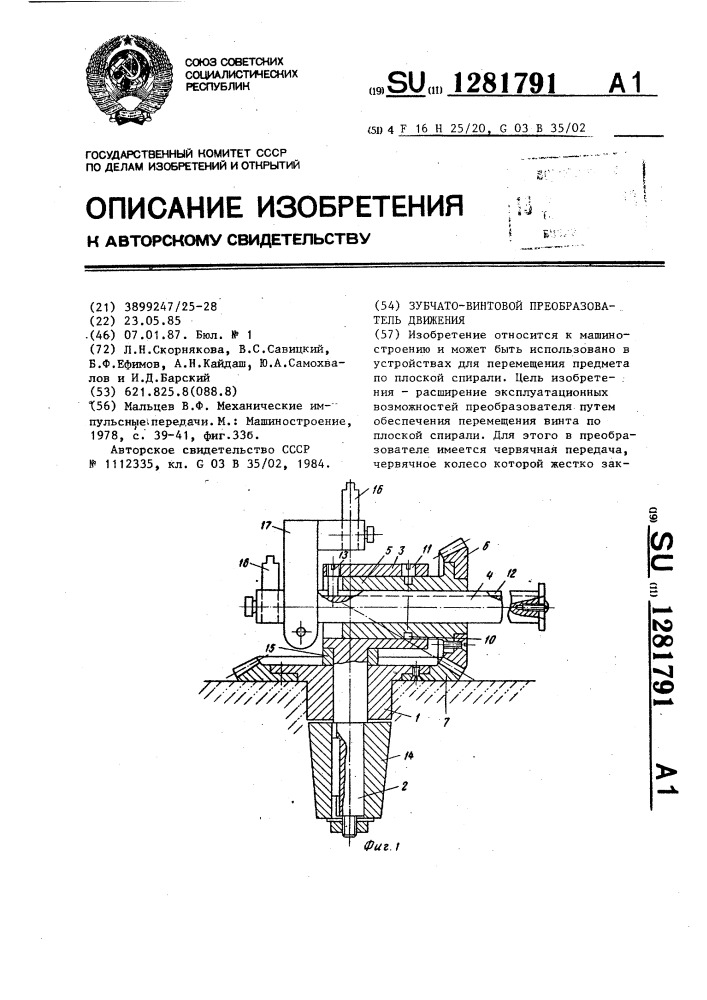 Зубчато-винтовой преобразователь движения (патент 1281791)