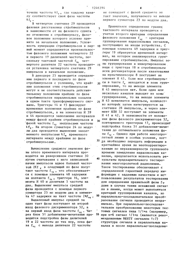 Двухступенчатый параллельно-последовательный регенератор (патент 1246394)