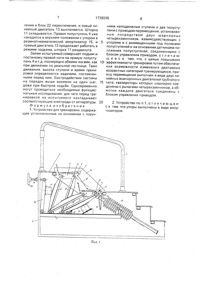 "устройство для тренировки "бесконечная лестница" (патент 1738295)