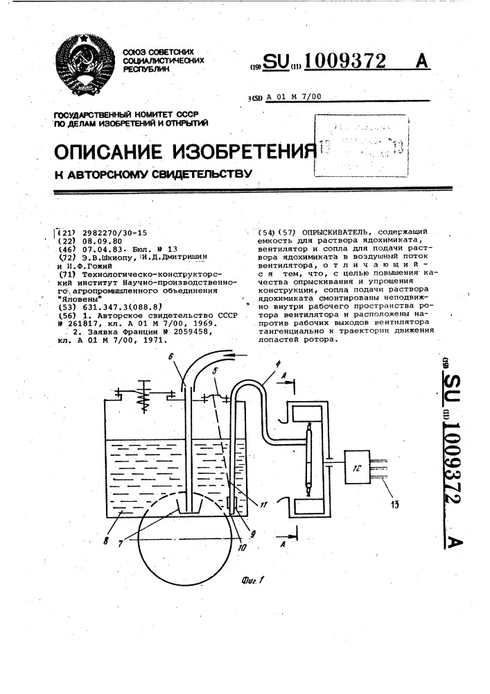 Опрыскиватель (патент 1009372)