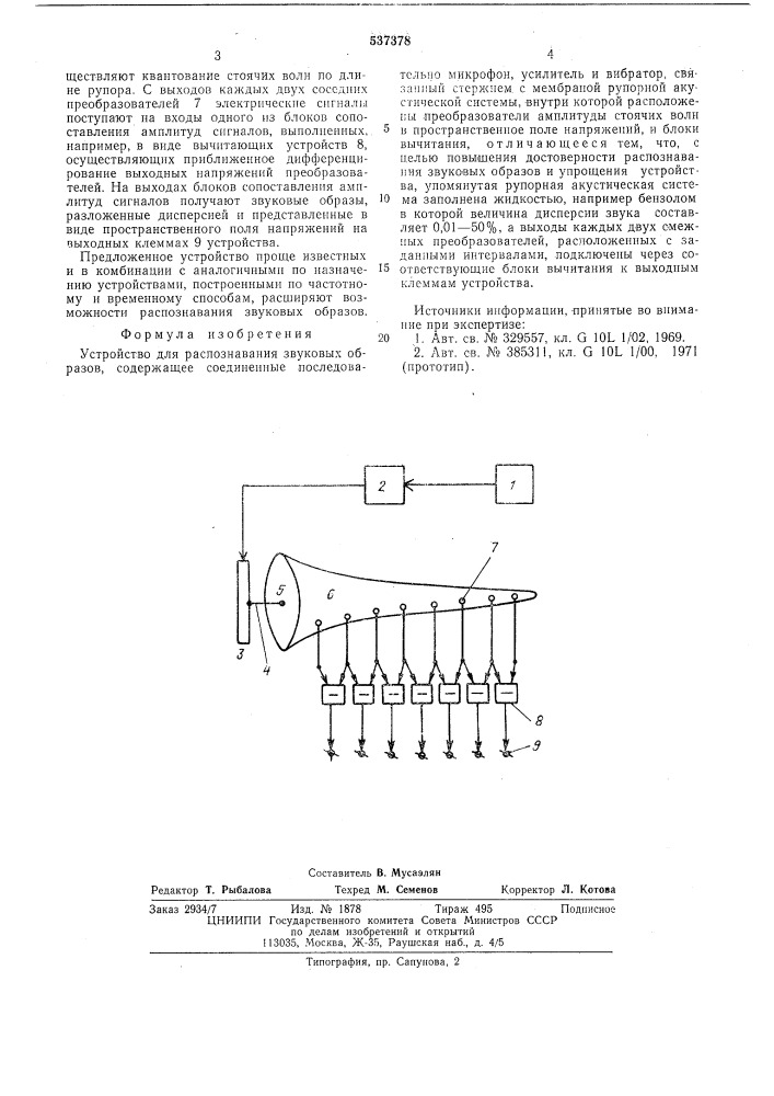 Устройство для распознавания звуковых образов (патент 537378)