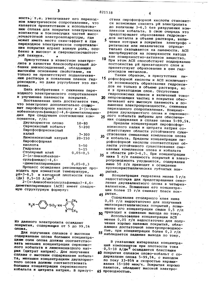 Электролит для осаждения покрытийиз сплава "олово-кобальт (патент 821538)