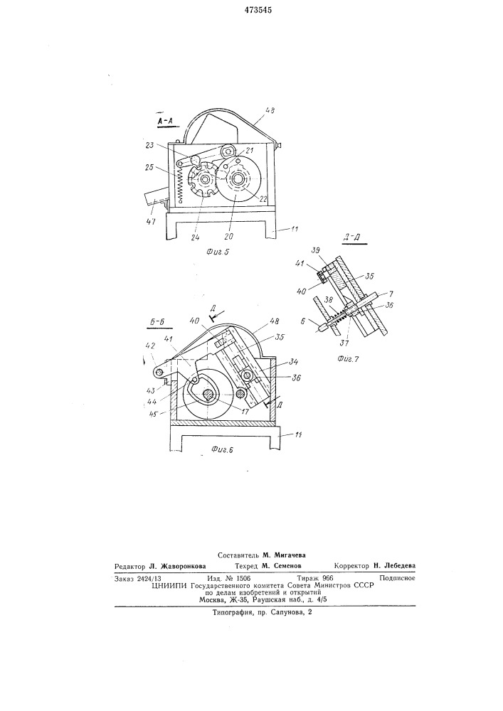 Станок-автомат для ударного клеймения в торец цилиндрических изделий типа "стакан" (патент 473545)