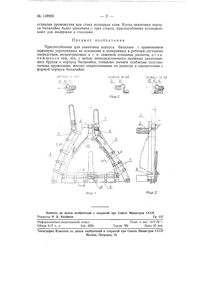 Приспособление для окантовки корпуса балалаек (патент 118969)