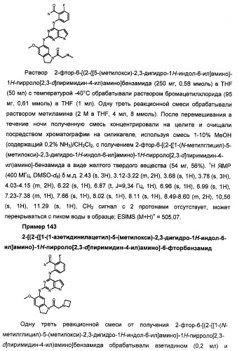 Производные 2-[(2-(фениламино)-1н-пирроло[2,3-d]пиримидин-4-ил)амино]бензамида в качестве ингибиторов igf-1r для лечения рака (патент 2472797)